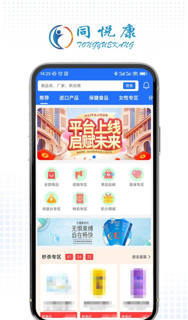 同悦康软件截图1