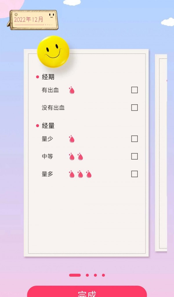 G假期软件截图2