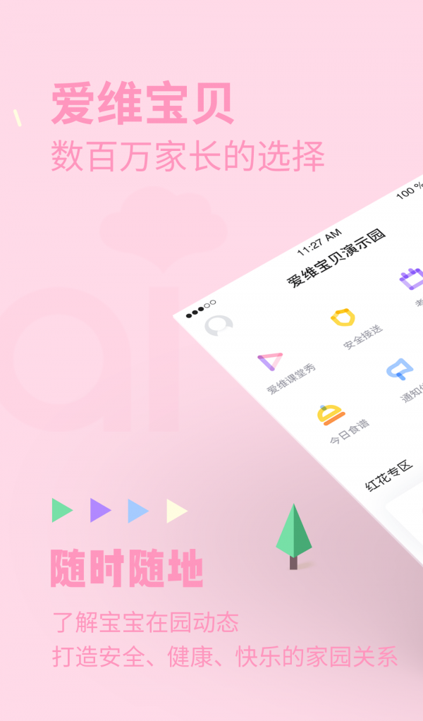 爰维宝贝软件截图0