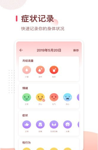 月经期日历软件截图2