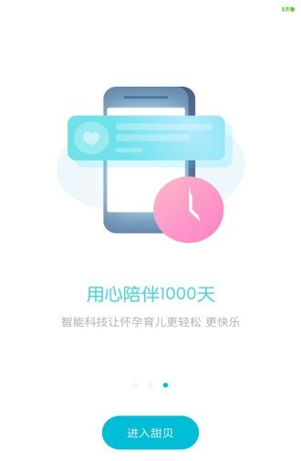 甜贝软件截图2