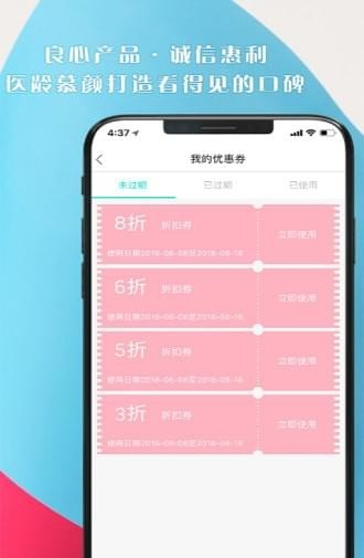 医龄慕颜软件截图2