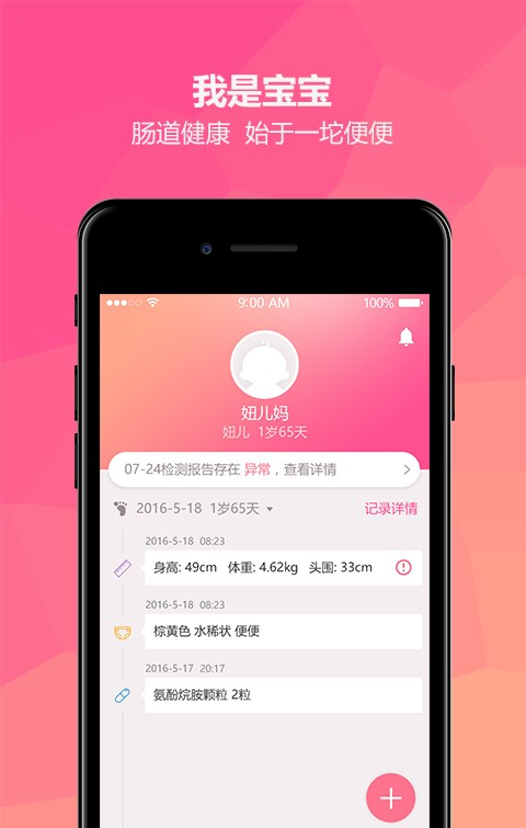 我是宝宝软件截图0