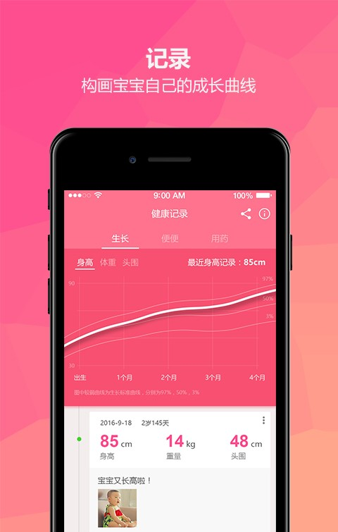 我是宝宝软件截图1