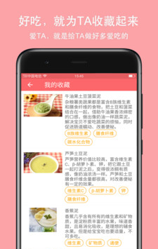 宝宝爱辅食软件截图3