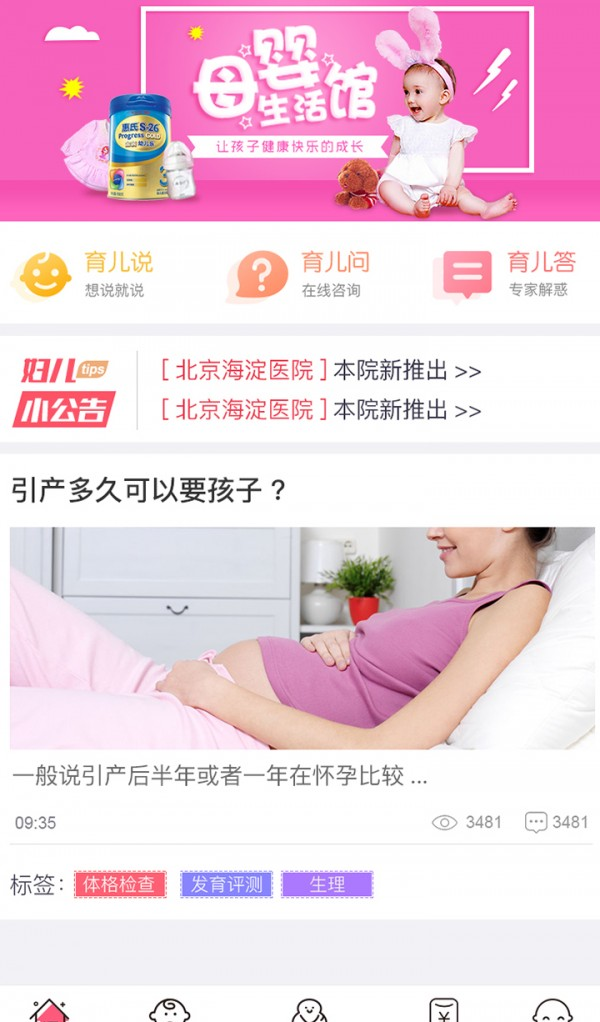 妇儿宝软件截图1