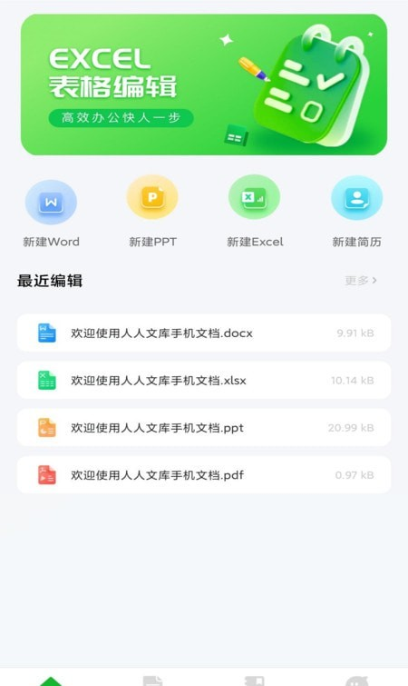 人人文库软件截图2