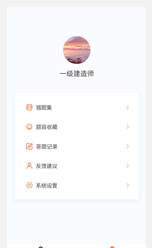 一级建造师原题库软件截图3