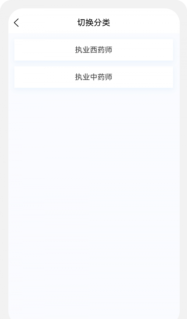 执业药师原题库软件截图1