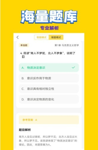 公共基础状元题库软件截图2