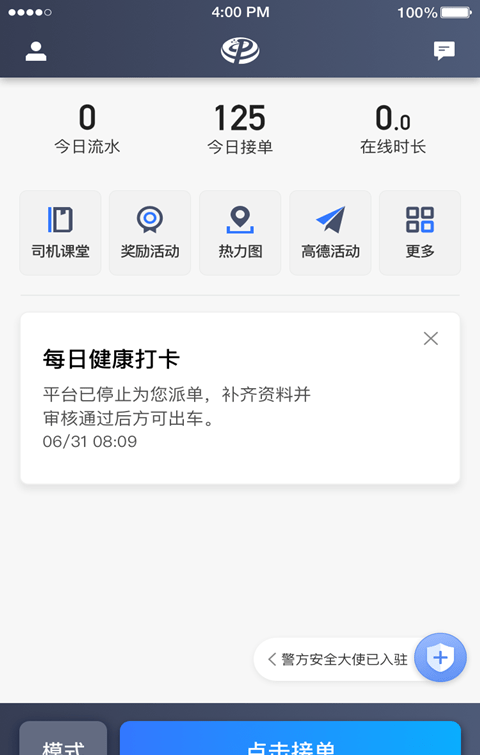 普惠约车司机端软件截图2