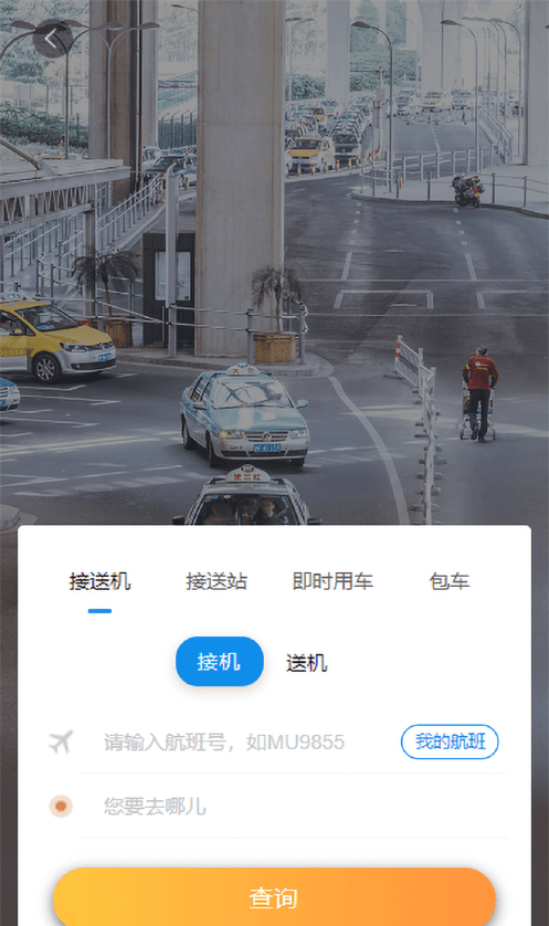 凯航商旅软件截图2