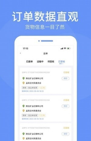 路路顺司机版软件截图0