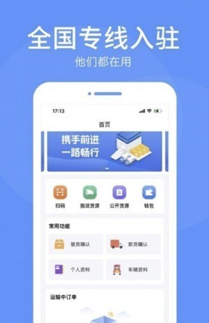 路路顺司机版软件截图2