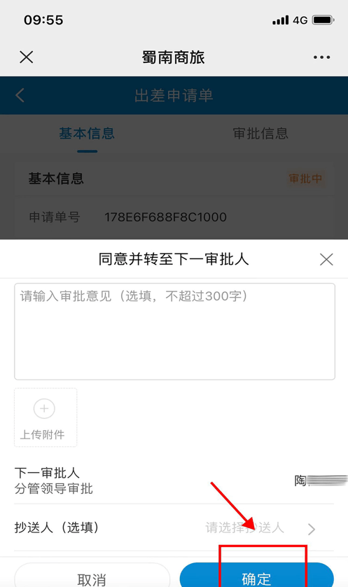 蜀南商旅软件截图3