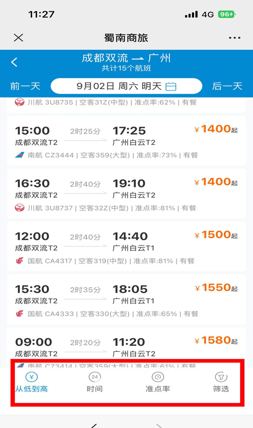 蜀南商旅软件截图2