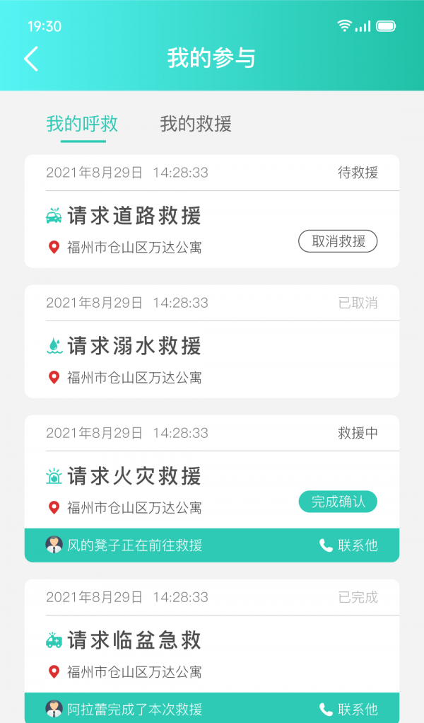 伊了健康软件截图1