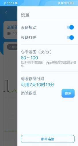 星康心电软件截图1