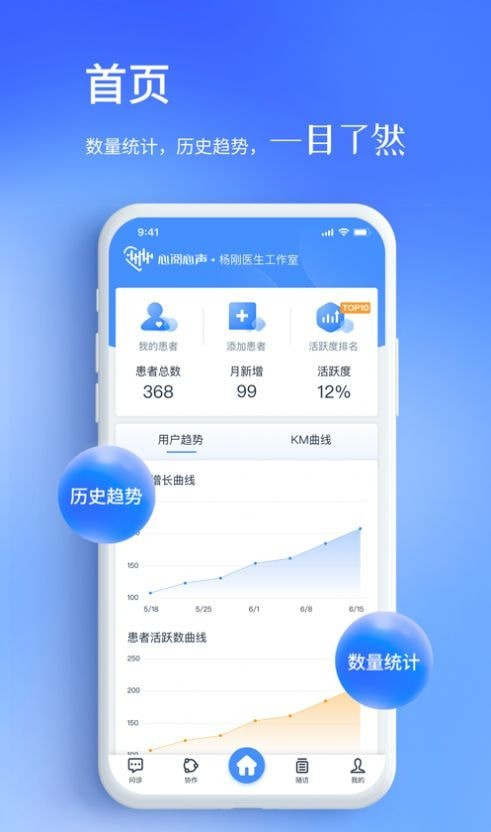 心阅心声医生端软件截图3