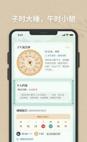 子午觉软件截图1