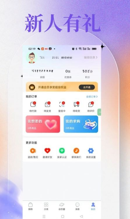 O物软件截图3