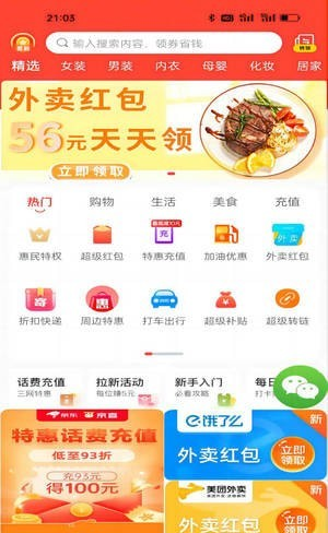 惠解忧软件截图0