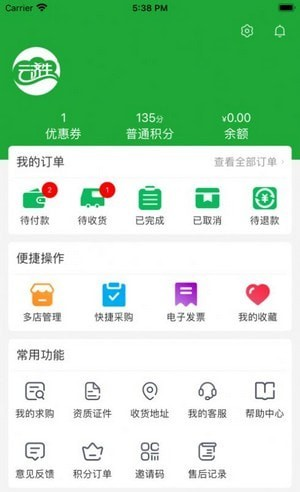 云济生软件截图3