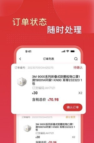 工邦邦商家版软件截图2