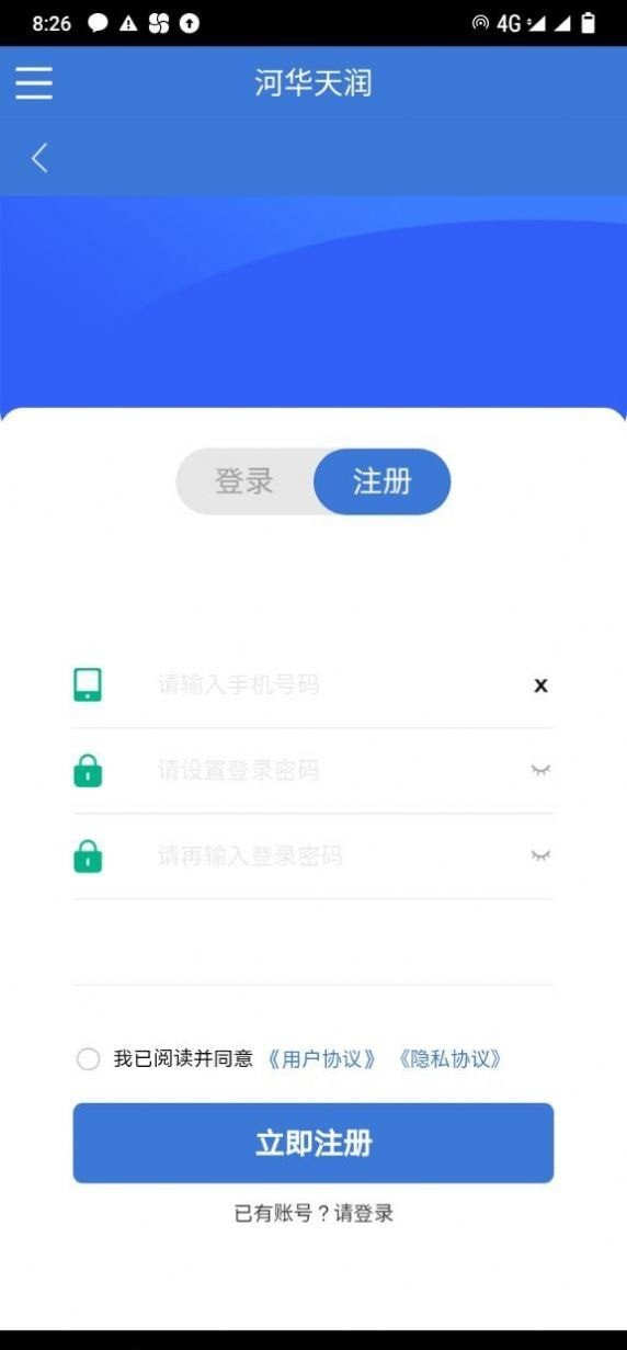 河华天润软件截图1