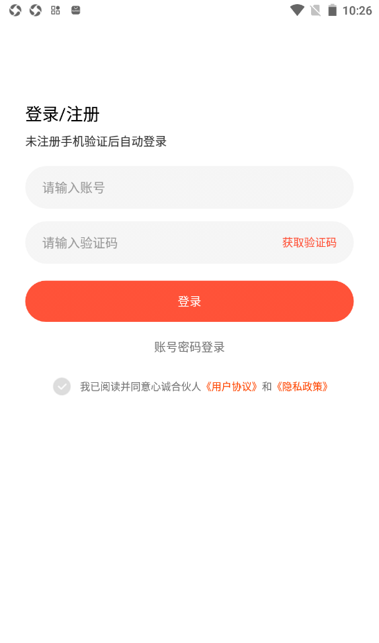 心诚合伙人软件截图2