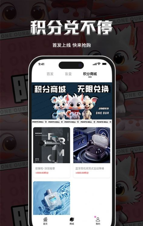 ONE OUR盲盒商城软件截图3