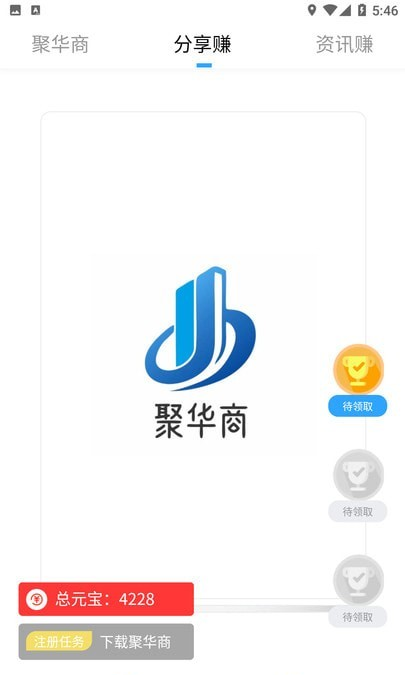 聚华商软件截图1