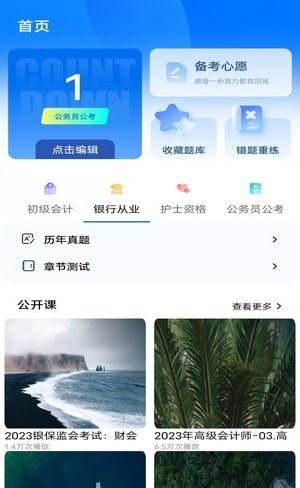 云班课教学助手软件截图1