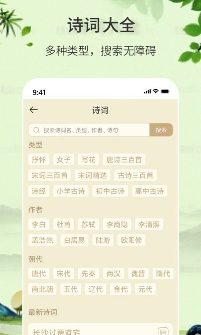 诗词诗句大全软件截图1