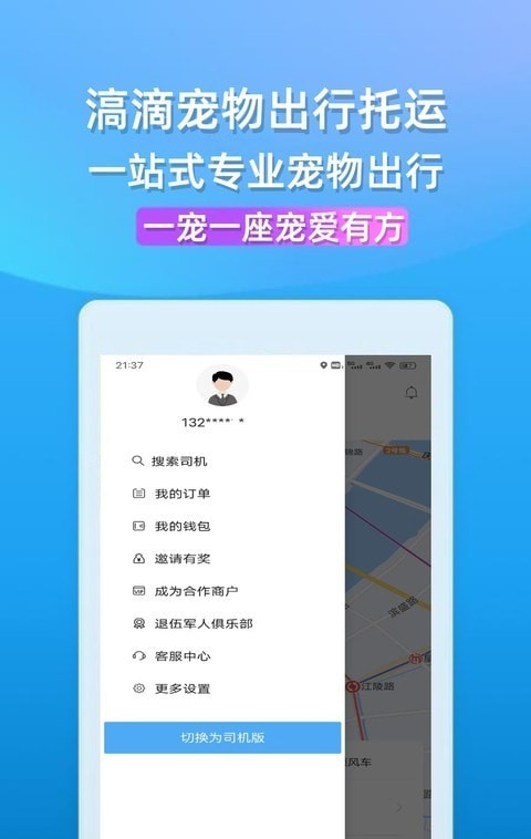 滈滴打车软件截图3