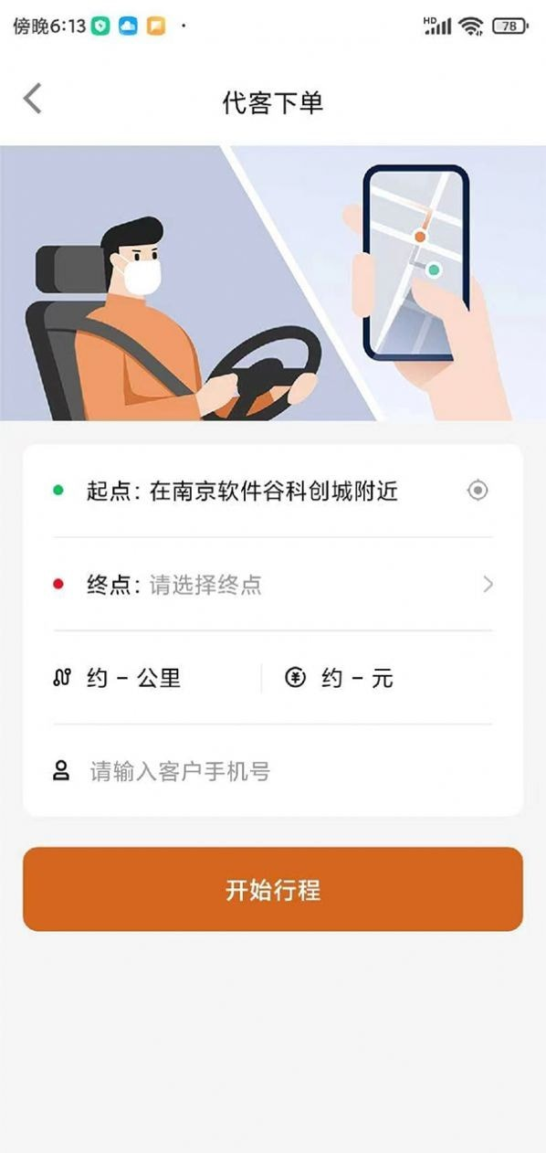 橙齐出行软件截图3