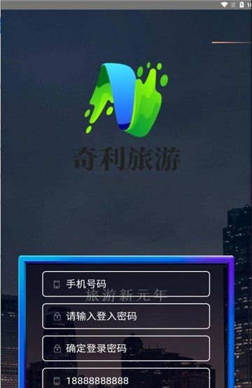 奇利旅游软件截图1