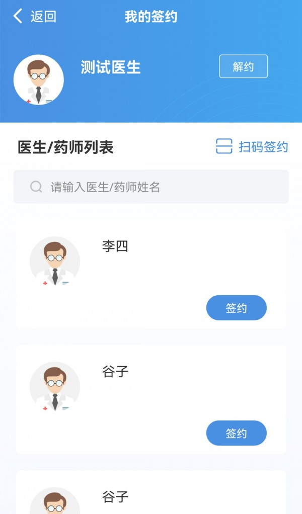 慢病用药管家患者版软件截图1