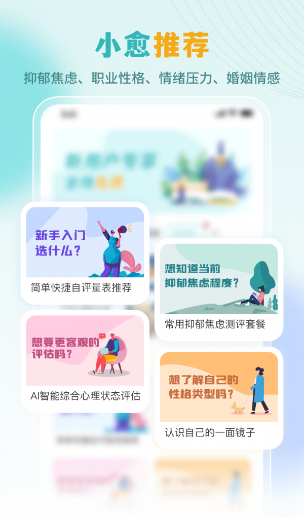 云愈心理软件截图0