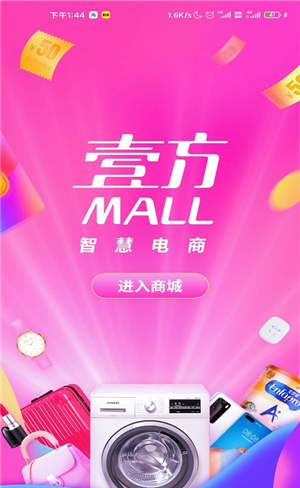 壹方MALL软件截图0