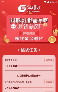 纯购严选软件截图1