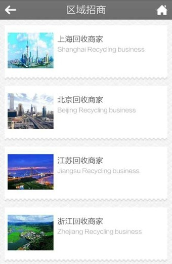回收商城软件截图2