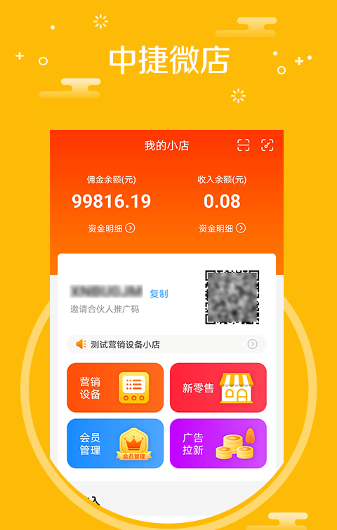 中捷门店软件截图0