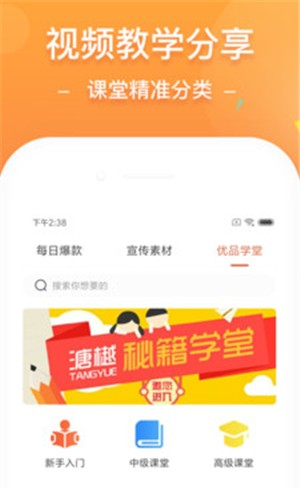 溏樾优品软件截图2