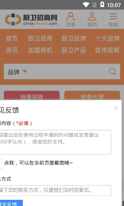 厨卫招商网软件截图2