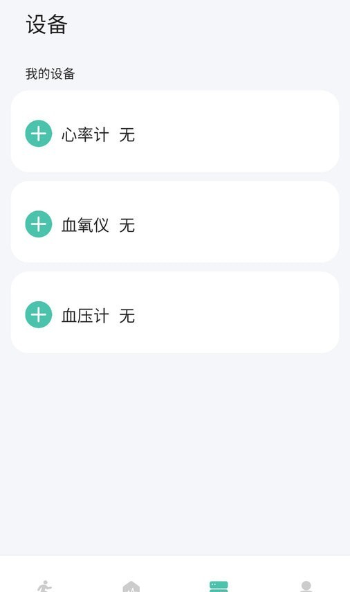 华思健康管理软件截图2