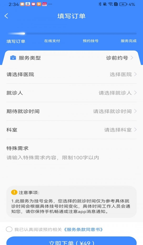 无尤陪诊软件截图0