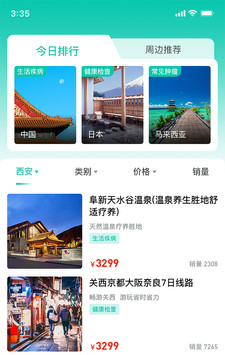 康旅通软件截图1