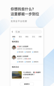 海心抗癌软件截图3