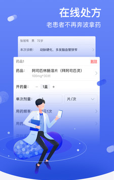 邻客医生软件截图0